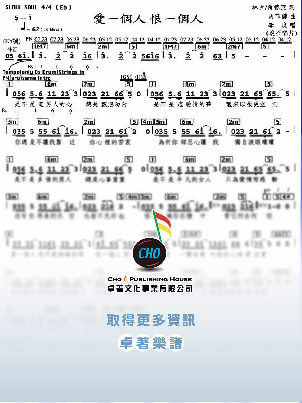 愛一個人恨一個人
